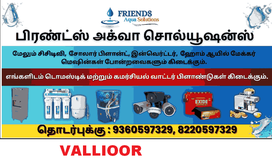 water-purifier-in-vallioor